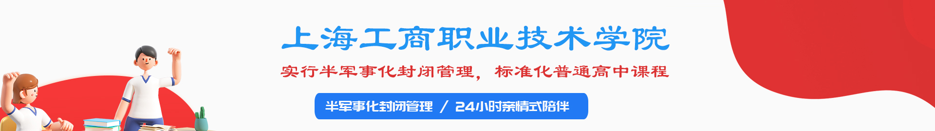 上海工商职业技术学院banner