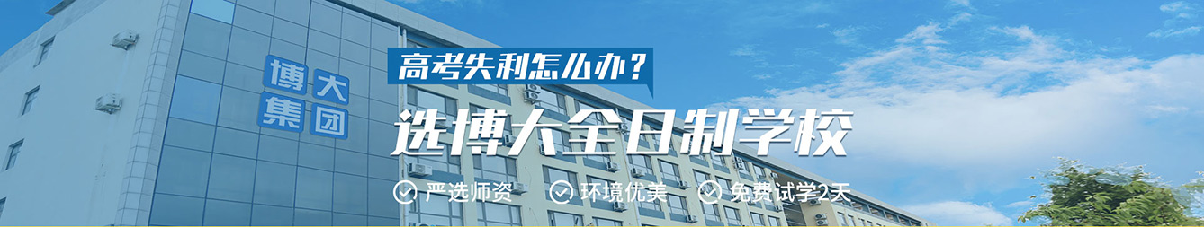 博大教育banner