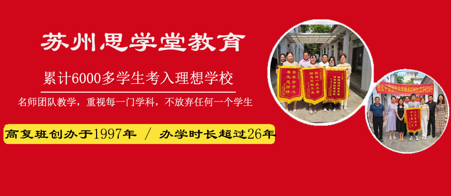 苏州思学堂教育banner