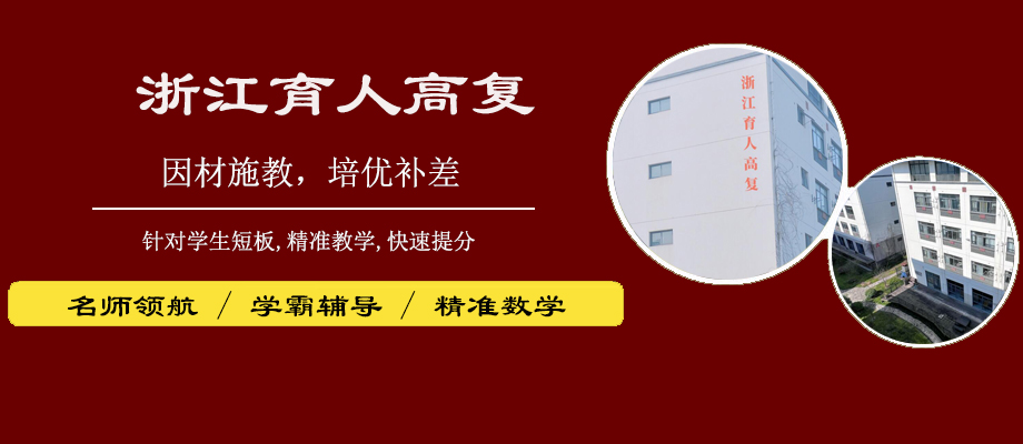 浙江育人专修学院banner