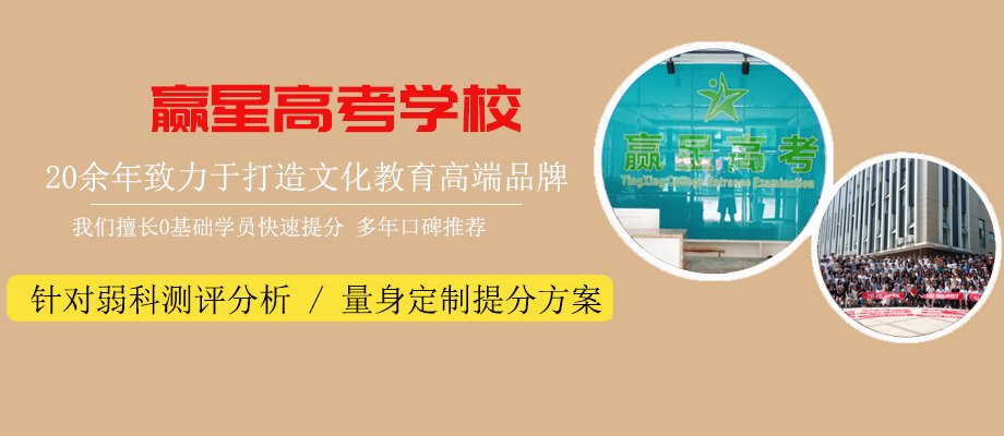 成都赢星高考学校banner