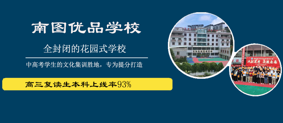 贵阳南图优品学校banner