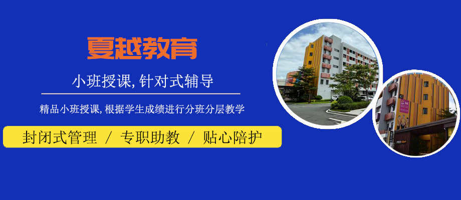 夏越教育banner