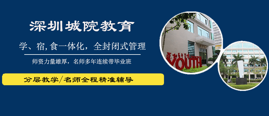 深圳市城院教育banner