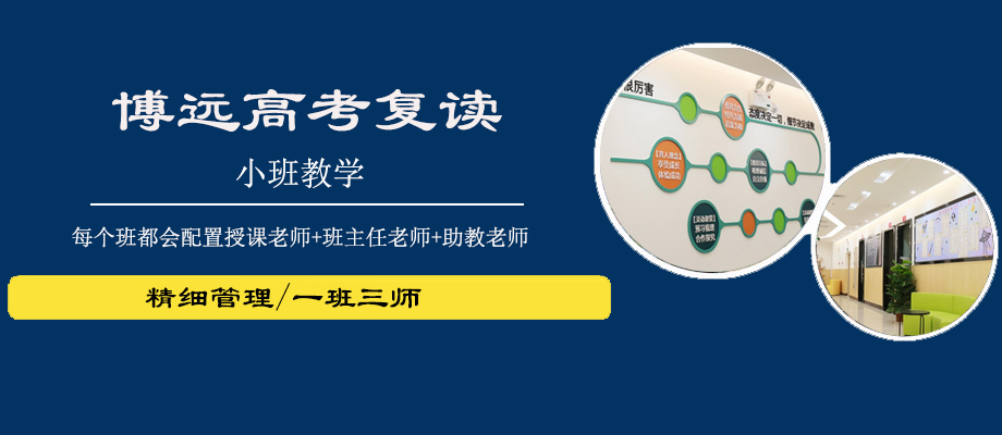 太原博远教育复读banner