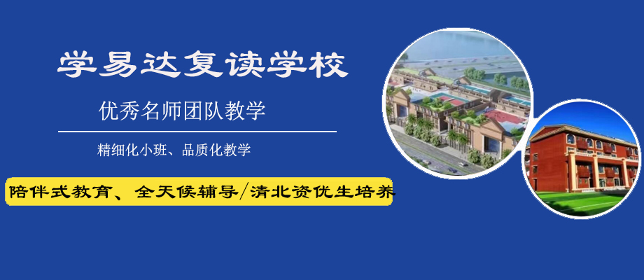 深圳学易达学校banner