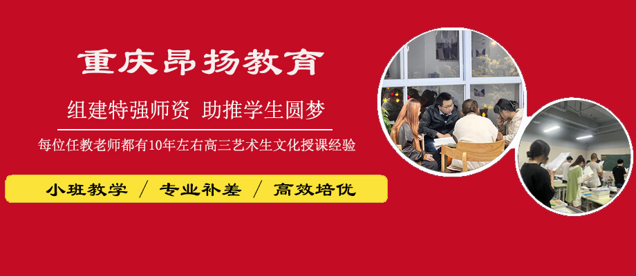 重庆昂扬高考培训学校banner