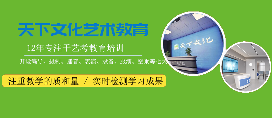 杭州天下艺考培训学校banner