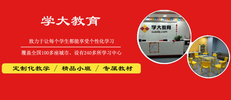 学大教育banner
