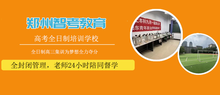 郑州智考教育banner