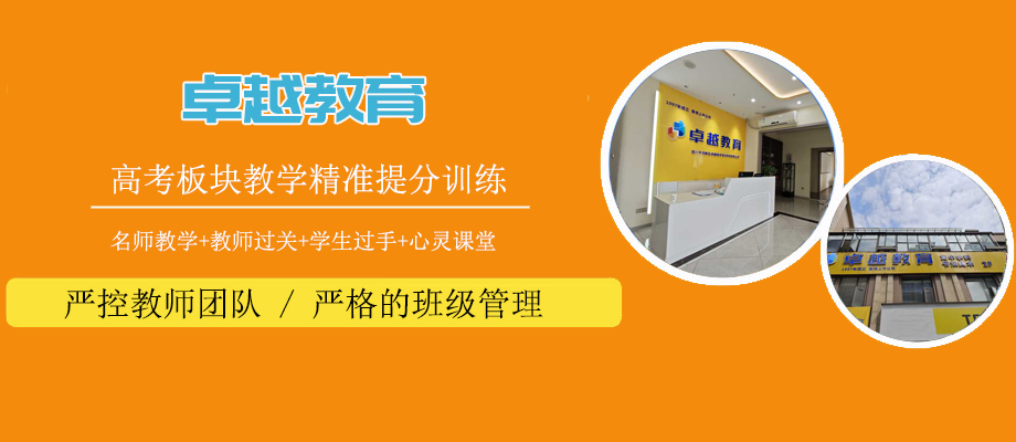 成都卓越教育banner