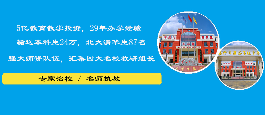 长沙市麓谷高级中学banner