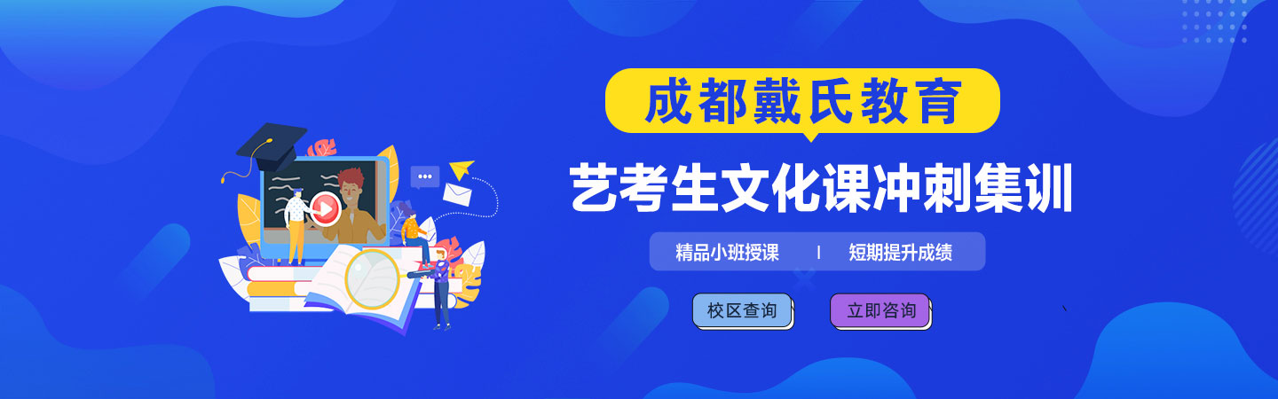 成都戴氏高考中心